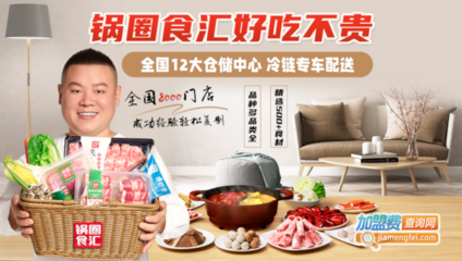 锅圈食汇连锁加盟全解析 模式、优势与入局指南